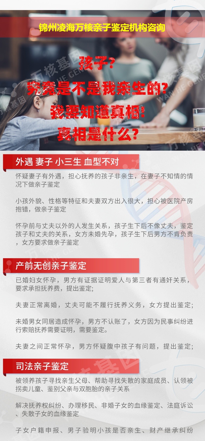 锦州凌海正规亲子鉴定中心鉴定介绍